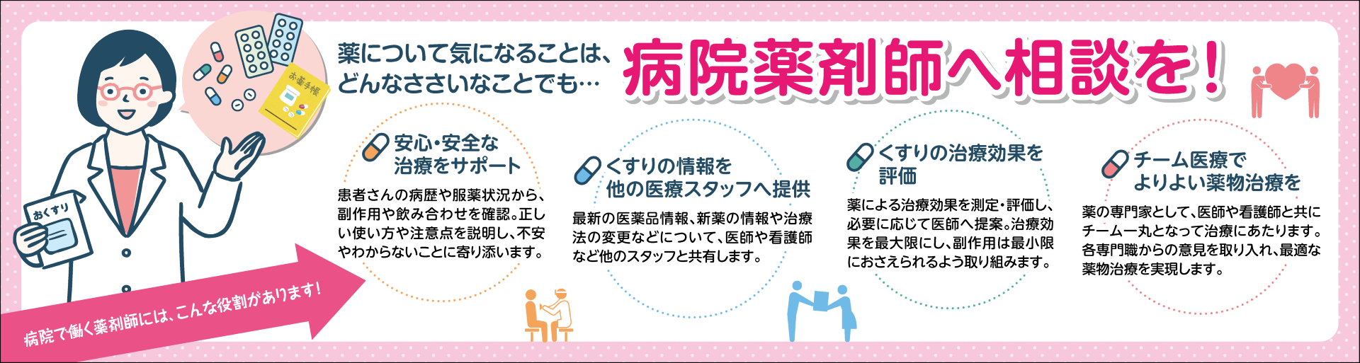 病院薬剤師へ相談を！