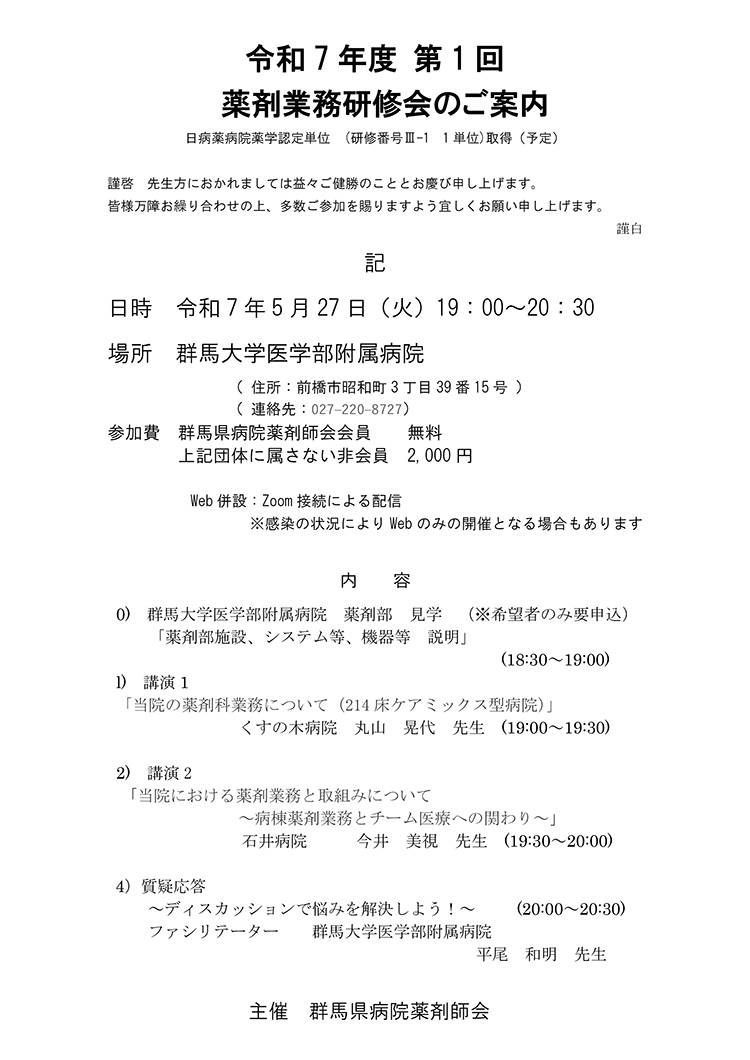 令和7年度 第1回 薬剤業務研修会