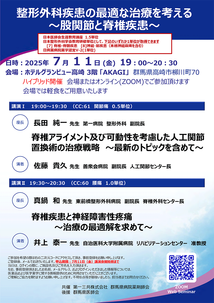 整形外科疾患の最適な治療を考える　～股関節と脊椎疾患～