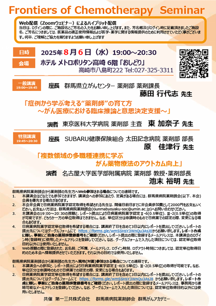 Frontiers of Chemotherapy Seminar