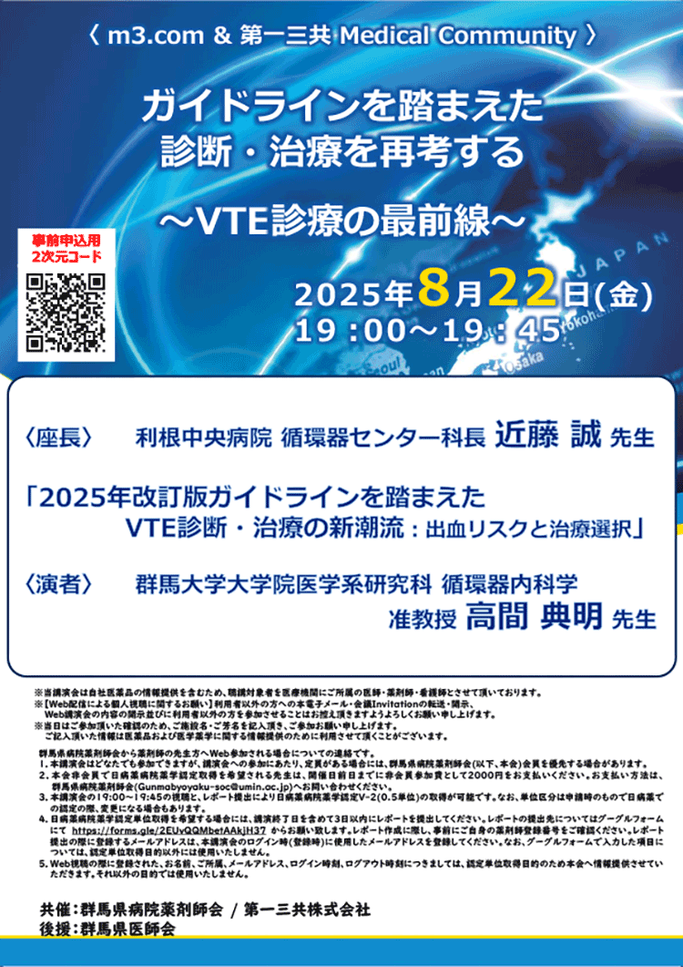 ガイドラインを踏まえた診断・治療を再考する　〜VTE 診療の最前線〜