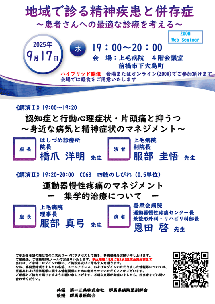 地域で診る精神疾患と併存症 　～患者さんへの最適な診療を考える～