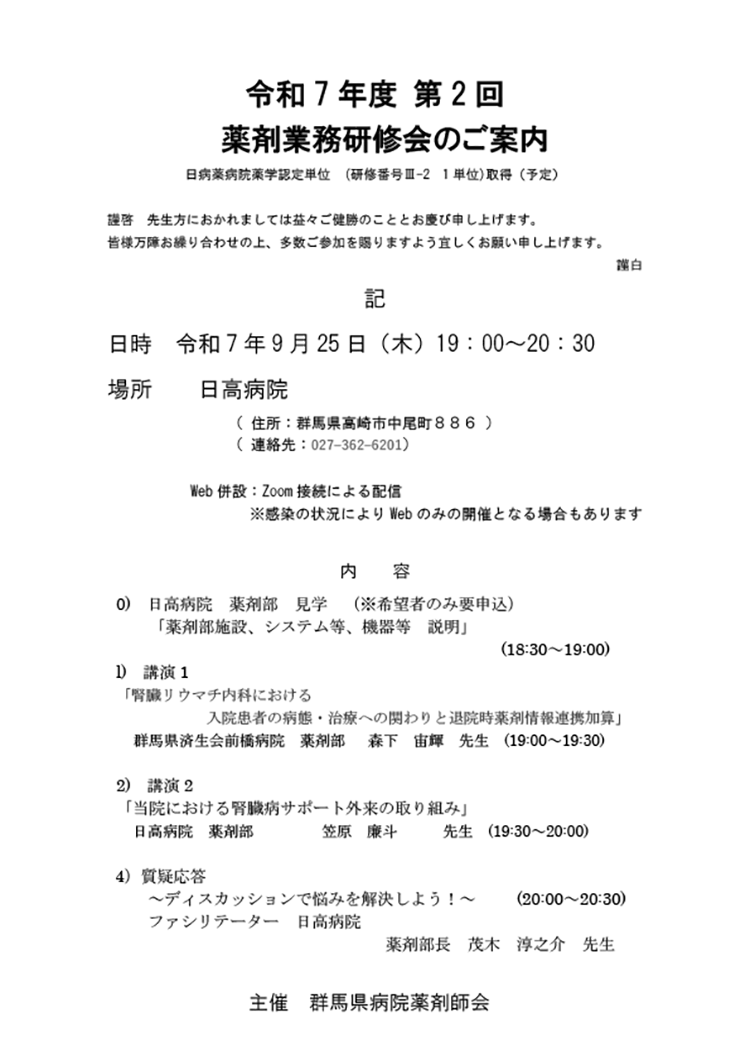 令和7年度 第2回 薬剤業務研修会