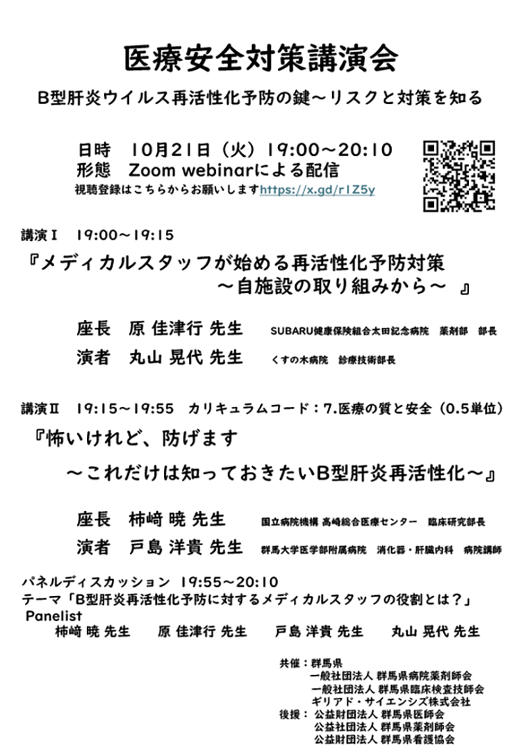 医療安全対策講演会