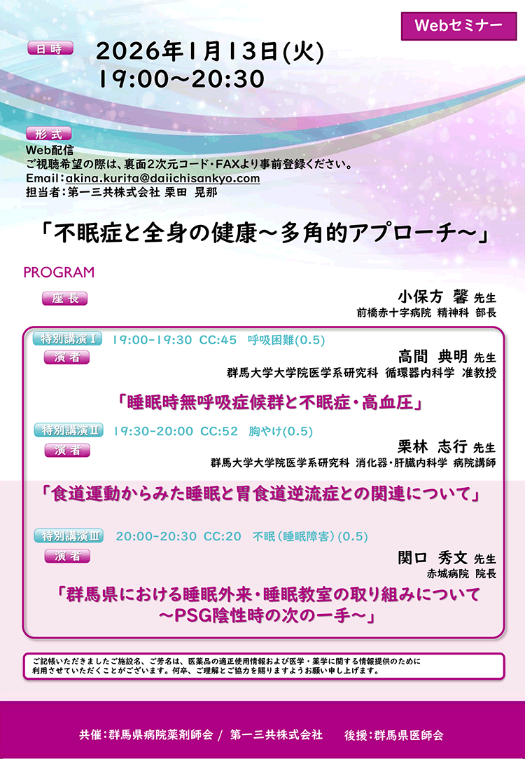 不眠症と全身の健康　〜 多角的アプローチ 〜