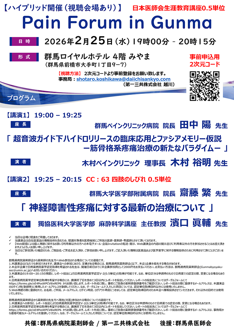 Pain Forum in Gunma