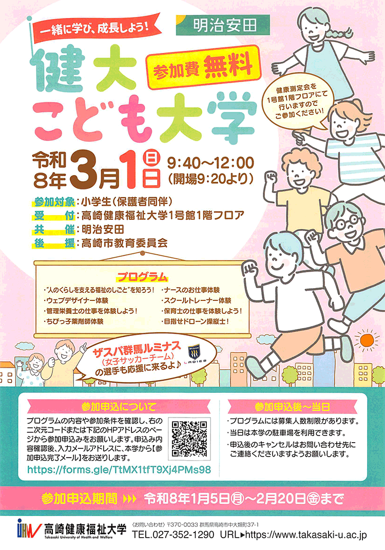 健大こども大学