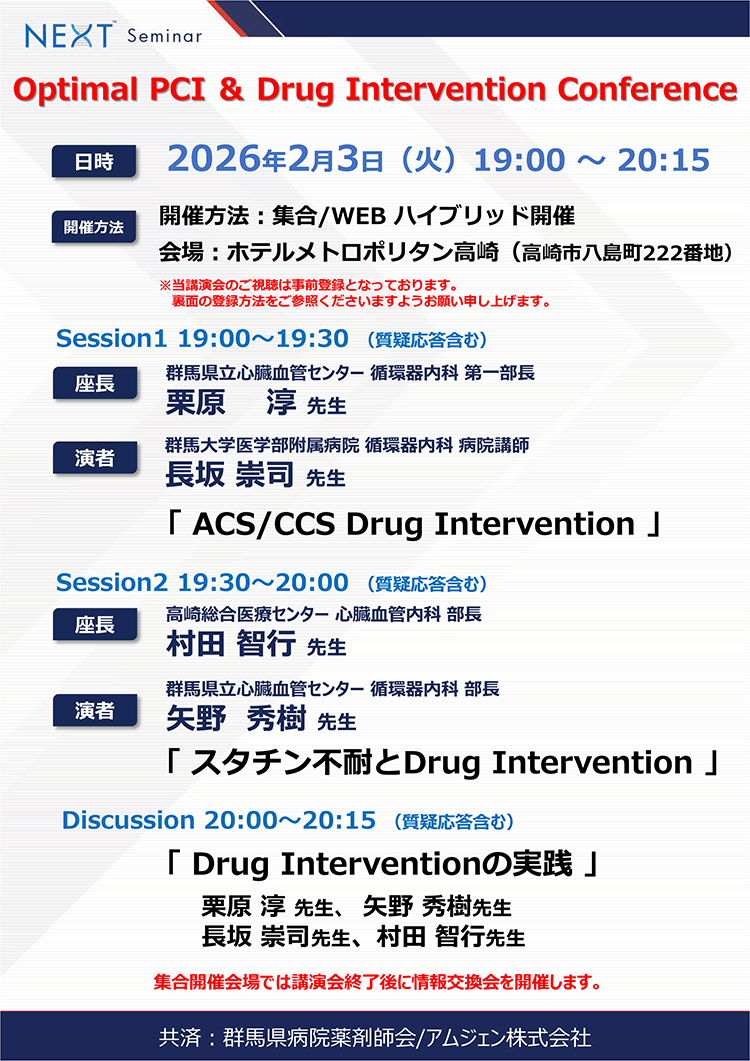 Optimal PCI & Drug Intervention Conference
