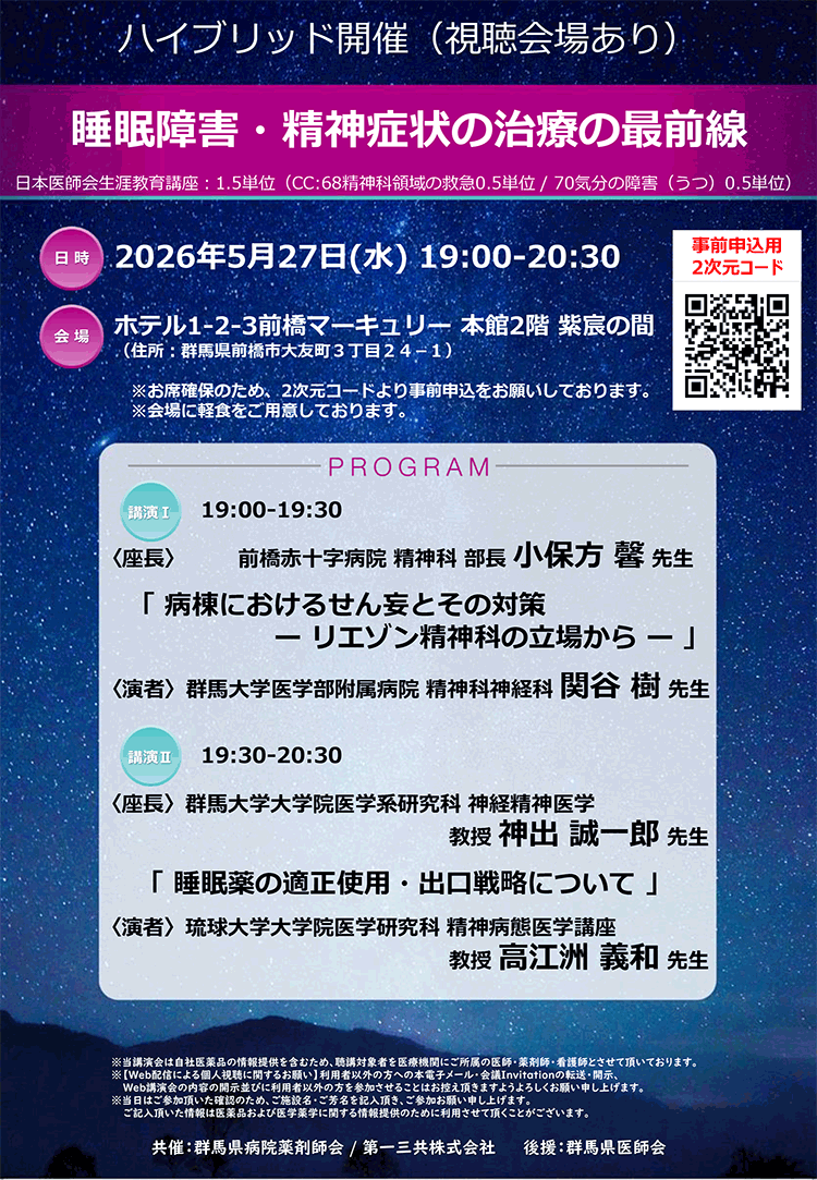 睡眠障害・精神症状の治療の最前線